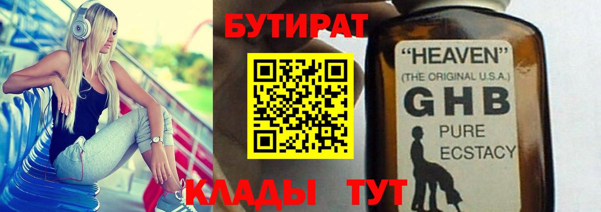 Черкесск  БУТИРАТ  Вход с VPN  БУТИРАТ вода 