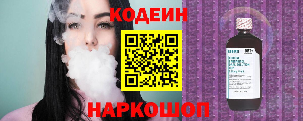 Кодеин напиток Lean (лин)  Codein напиток Lean (лин)  Вход с VPN  Черкесск 